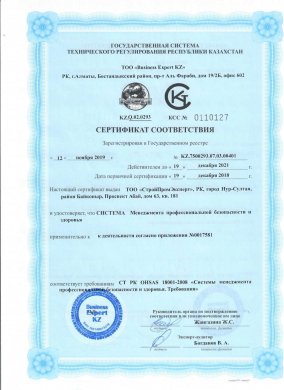 СТ РК OHSAS 18001-2008 СМПБиЗ-1.png