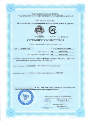 СТ РК ISO 14001-2016 СЭМ-1.png
