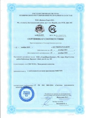 СТ РК ISO 9001-2016 СМК-1.jpg