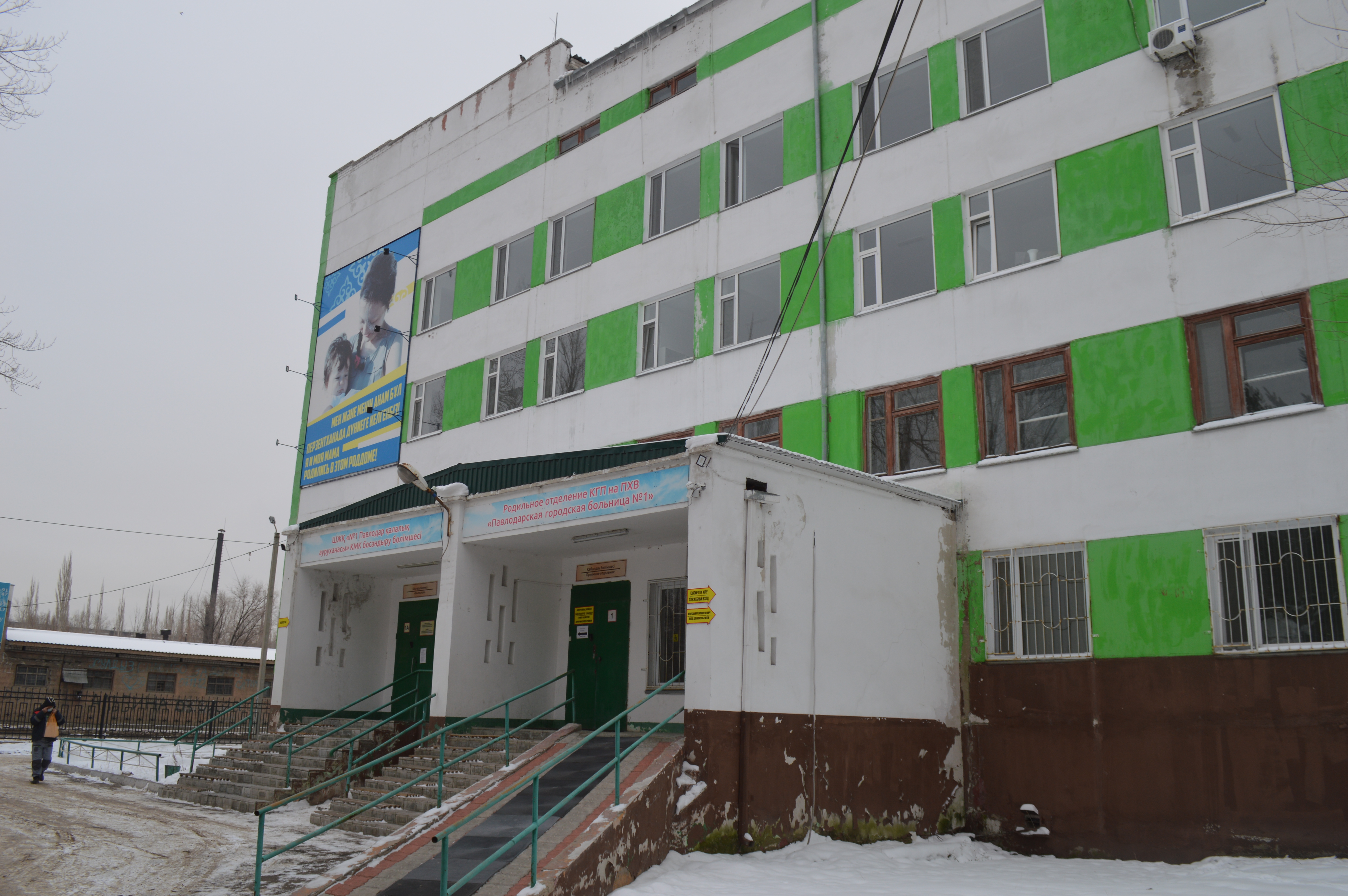 Городская больница № 1 г. Павлодар, 2020